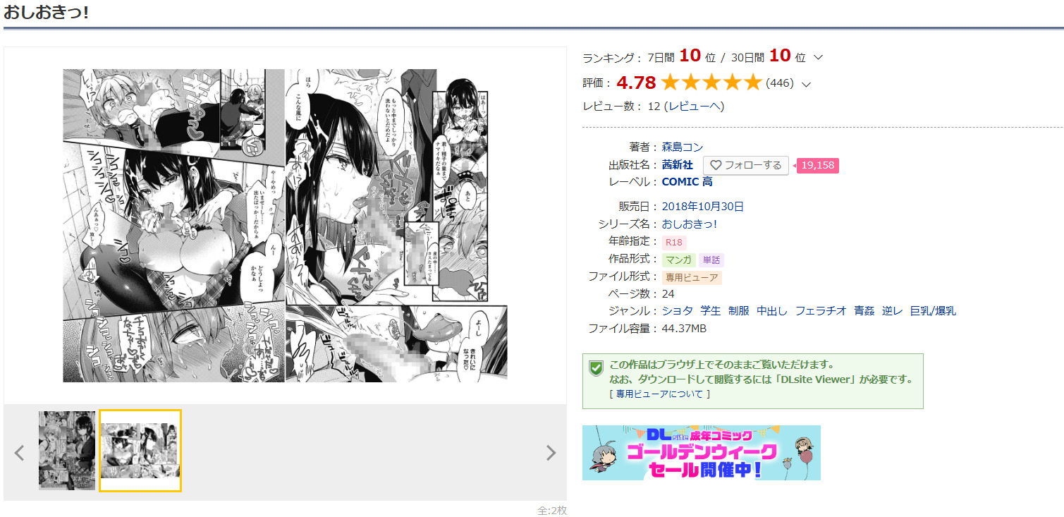 おしおきっ!DLsite