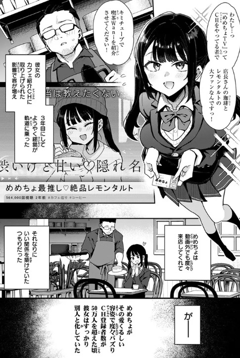 おしおき☆まんBoo淫フルエンサー