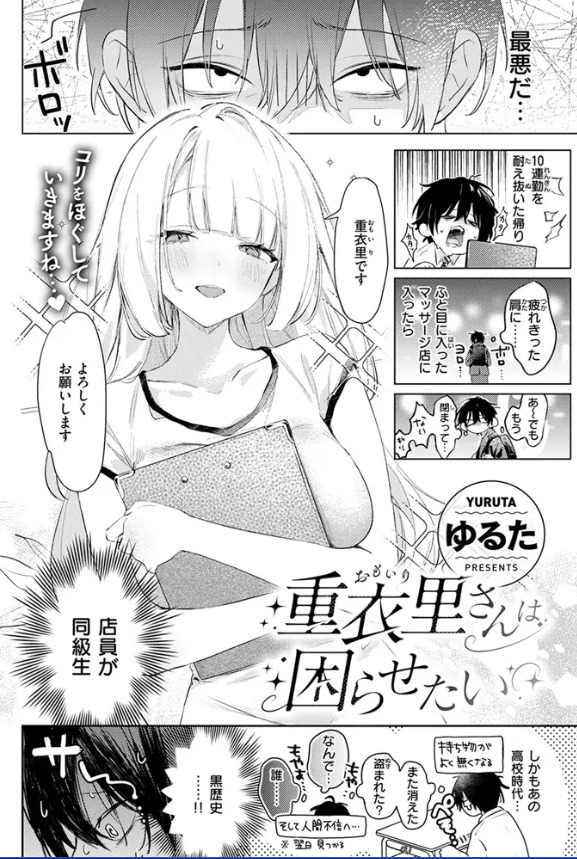 重衣里さんは困らせたい