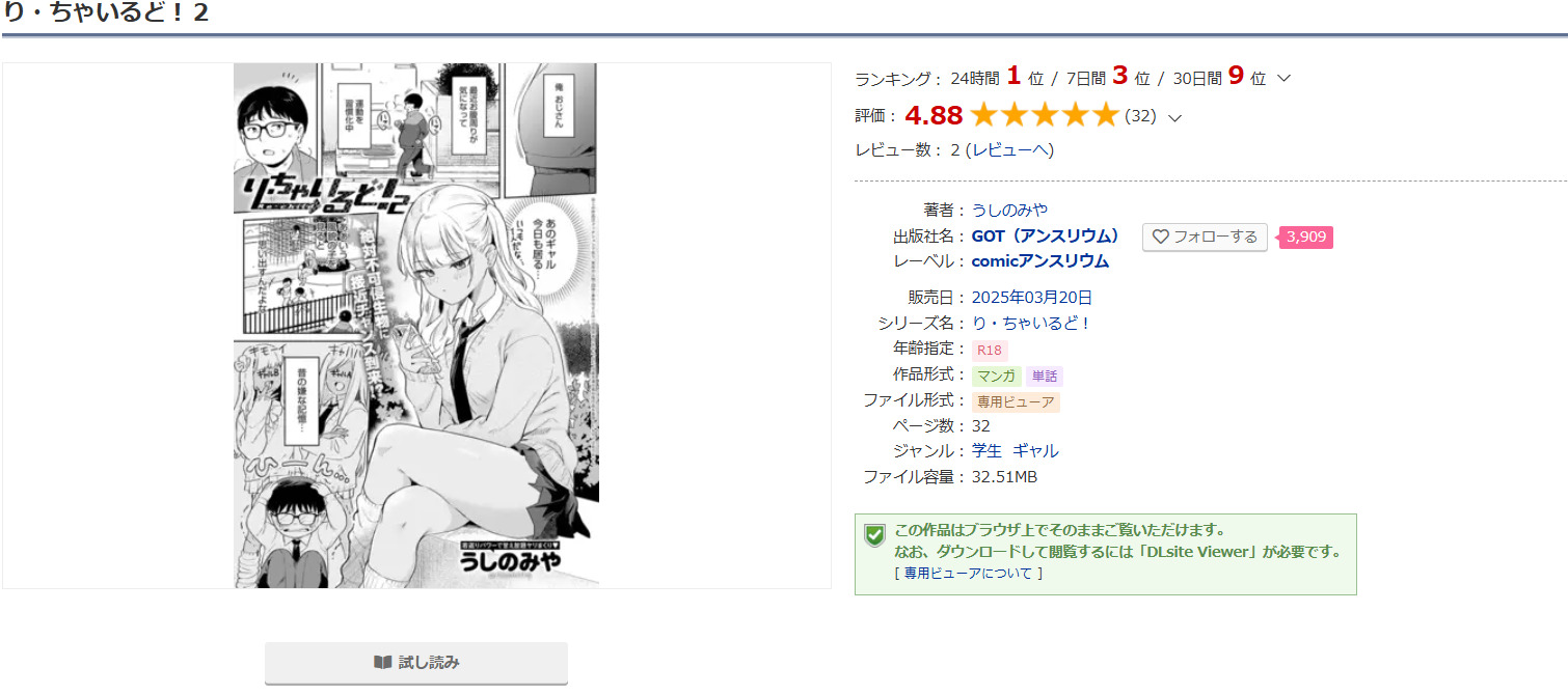 り・ちゃいるど！２DLsite