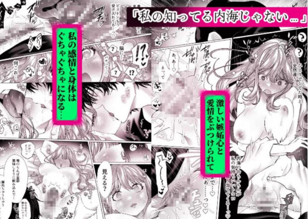 親友の内海に裏垢女子やってるのバレて×××された