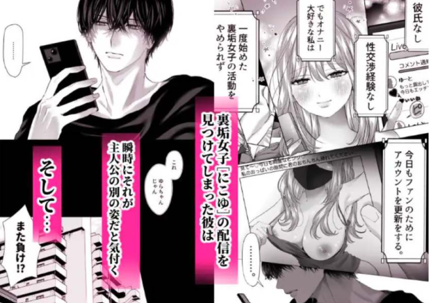 親友の内海に裏垢女子やってるのバレて×××された