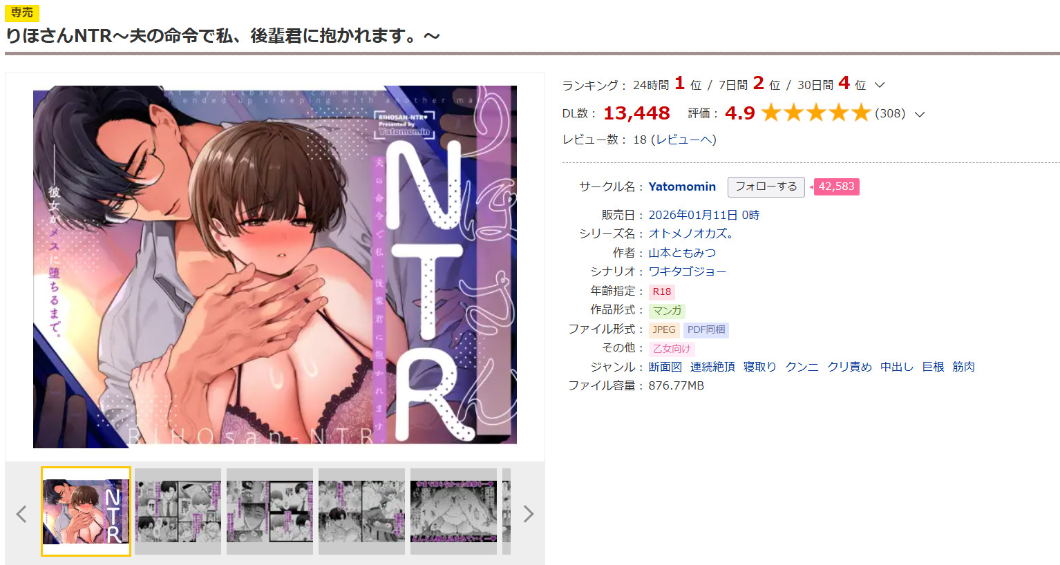 りほさんNTR～夫の命令で私、後輩君に抱かれます。～